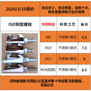 真空ISO 双边卡箍 钩型螺栓304不锈钢C型钩槽卡钳螺钉M8 M10 M12