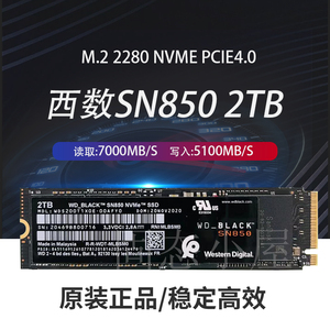 wd/西部数据 固态 sn750/sn850 250g 500g 1t 2t m2 2280 nvme