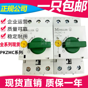 穆勒电机保护器PKZM0/PKZMC-1-1.6-2.5-4-6.3-10-12-16-20-25-32