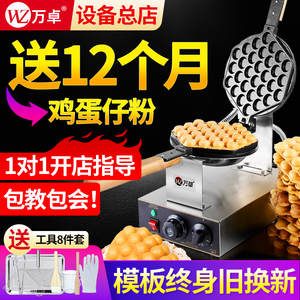 香港万卓鸡蛋仔机商用港式家用电热煤气鸡蛋饼机器烤饼机摆摊设备