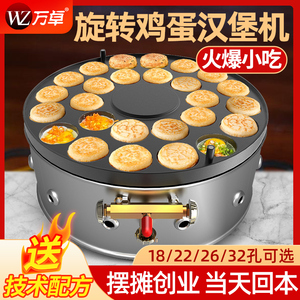 鸡蛋汉堡机燃气摆摊商用22孔肉蛋堡锅圆形红豆饼车轮饼机小吃机器