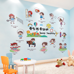 小学生教室布置运动项目墙贴纸幼儿园班级墙面装饰卡通贴画墙画