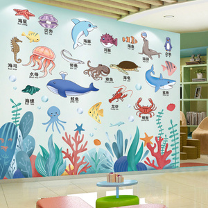 卡通海洋世界海底动物贴纸墙贴画儿童房卧室墙面装饰房间布置墙纸