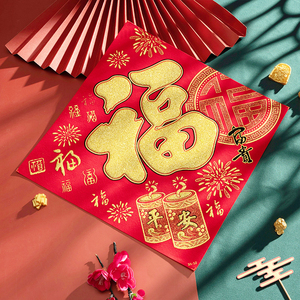 虎年立体福字门贴新年大门装饰春节过年墙贴防盗门福字贴纸大号