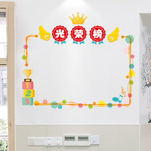 幼儿园小学班级光荣榜荣誉榜教室文化墙面装饰贴纸墙贴图书角布置