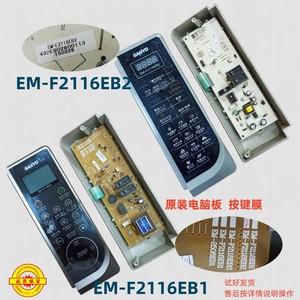 适用三洋微波炉EM-F2116EB1/EM-F2116EB2电脑板控制主板/按键面板