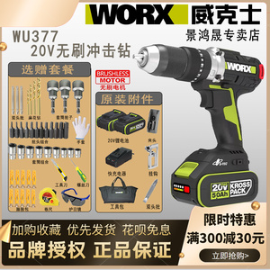 威克士无刷大扭力锂电冲击钻WU377工业级充电手电钻电动工具WU369