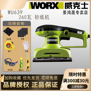 威克士WU639工业家具厂木工平板砂纸机WU659电动打磨机抛光砂光机
