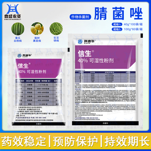90农稼壮农资淘宝陶氏益农信生腈菌唑粉剂葡萄白粉病炭疽黑星病锈病