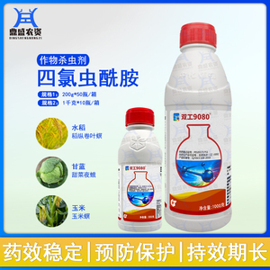双工9080四氯虫酰胺甘蓝斜纹夜蛾甜菜夜蛾菜青虫农药杀虫剂200g