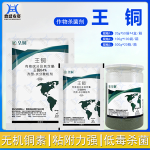 三江益农皇铜 84%王铜柑橘树溃疡病细菌性角斑病霜霉病农药杀菌剂