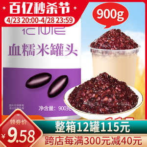 花仙尼血糯米罐头900g开罐即食奶茶店专用紫米罐头黑米血糯米罐头