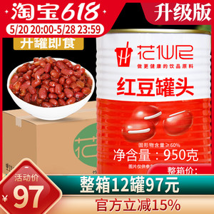 花仙尼糖水红豆罐头整箱950g*12罐商用原料熟蜜豆即食奶茶店专用