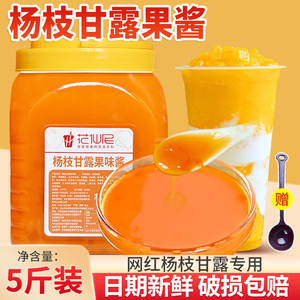 花仙尼杨枝甘露果酱2.5kg 奶茶原料 冰粥刨冰沙果肉粒酱烘培专用