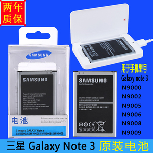 三星note3原装电池SM-N9009 N9002 N9005 N9006 N9008V手机电池板