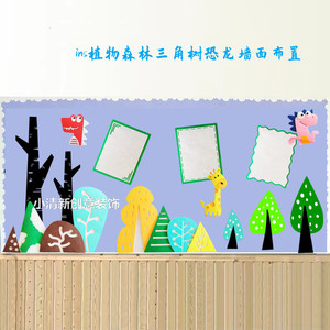 ins风植物角森林树叶立体墙饰贴幼儿园班级走廊环创装饰布置材料