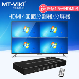 迈拓维矩HDMI分屏器四进一出画面分割器DNF搬砖电脑显示器同步4路