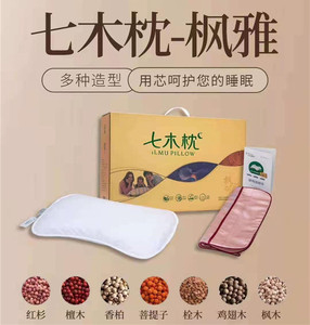 七木枕枫雅官网正品木珠儿童枕腰枕改善睡眠颈椎健康枕头假一赔十