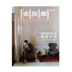 家居廊杂志 elledeco 新刊 2020年7/8月号 封面马伯骞