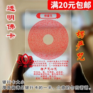 楞严咒背诵卡片