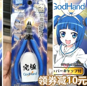 神之手spn120模型工具godhand五星究极超薄剪钳5.0薄刃单刃