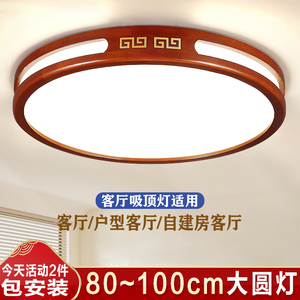 新中式大客厅吸顶灯实木中国风大尺寸60cm80cm1米餐厅圆形卧室灯
