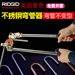 美国RIDGID里奇弯管器手动600不锈钢管无缝管卫生管仪表管折弯机