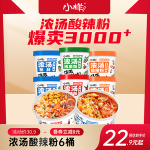 【内赠饮料】小样浓汤酸辣粉6桶 粉丝方便红薯粉懒人速食花甲米线