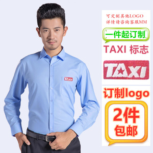 天蓝色公交车长袖衬衫出租车的士司机工作服衬衣深圳taxi工衣制服