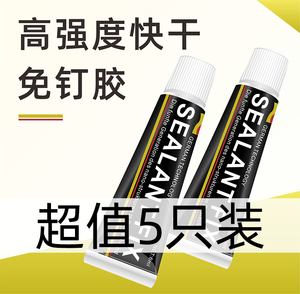 sealantfix免钉胶厨房置物架强力胶墙面液体钉免打孔万能胶小支装