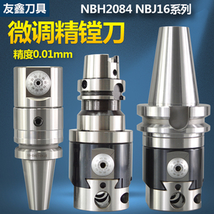 NBH2084微调精镗刀套装HSK63A加工中心搪孔器NBJ16精镗刀头可调式
