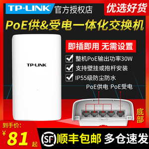 TP-LINK TL-SF1005P-S30 室外防水百兆5口PoE网络交换机 PoE中继桥接延长器 供电受电一体化分线器集线分配器