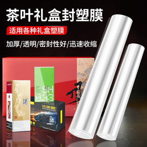 茶叶礼盒专用热缩膜BOPP手机外包装塑封膜烟膜化妆品包装盒热封膜