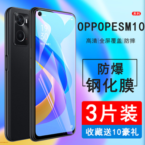 适用OPPOPESM10钢化膜防窥oppoa36手机膜全屏0pp0屏保opsm1o保护贴膜0ppo屏幕防偷窥全包防摔opA36刚化玻璃膜