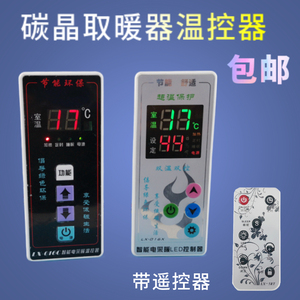 LX-016C/X碳纤维电暖器智能电采暖温控器碳晶取暖器温控仪带遥控