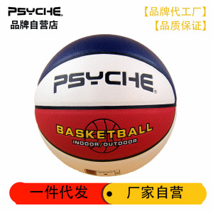 普赛克PSYCHE比赛专用篮球7号PU篮球学生篮球定制LOGO篮球工厂