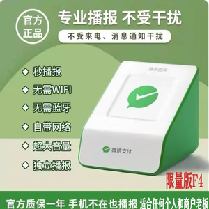 现货微信官方4g收款音响f1无需wifi蓝牙手机不在播报二维码音箱f4