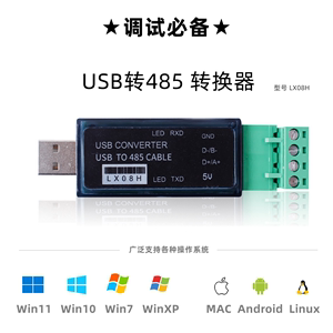 USB转rs485转换器工业级串口调试助手双向半双工LX08H