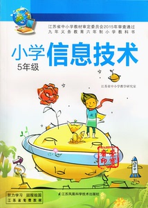 小学信息技术课本