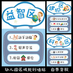幼儿园区域规则进区牌卡贴纸标志活动区域牌墙贴儿童分类区域墙贴