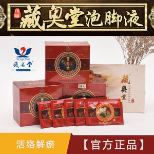 藏奥堂精华足浴液泡脚液 藏奥堂浴足液藏方精华足浴液正品 藏药