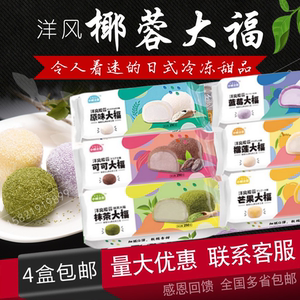 寿司圣诺洋风椰蓉大福 日式洋风大福糯米糍甜品10个9种口味250g