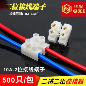 500只电线连接器2位螺丝式对接线端子 万能接线柱快速电线对接头