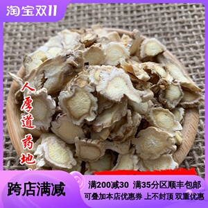 同仁堂质量 中药材 桔梗 桔梗片 50克 可打粉 满包邮