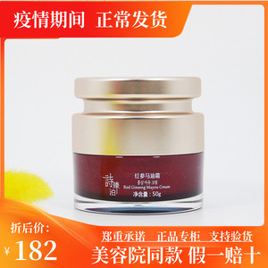 诗臻泊旗舰店护肤品诗臻泊红参马油面霜补水保湿活力舒缓祛痘正品
