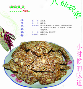 陕西安康平利县含硒土特产八仙镇鸦河天星米块块糖麦芽苞谷花层糖