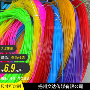 PE实心圆藤条±2.4mm塑料编织材料彩色手工编织绳塑料条编篮子