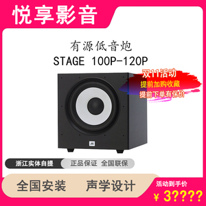 JBL STAGE  A100P 120P STUDIO 250P 550P 660P有源低音炮ARENA