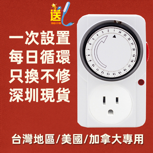 美标定时器插座110V美规机械循环美国台湾加拿大自动断电时间开关