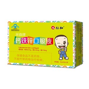 仁和钙铁锌口服液补钙补铁补锌三样同补蓝瓶婴儿童学生长个不挑食